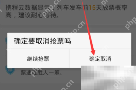 携程旅行抢票中取消订单退款步骤