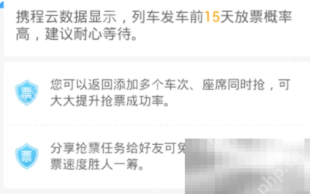 携程旅行抢票中取消订单退款步骤