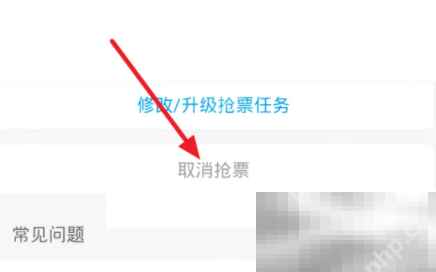 携程旅行抢票中取消订单退款步骤