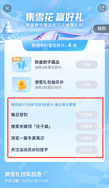 小红书数字雪花怎么领取