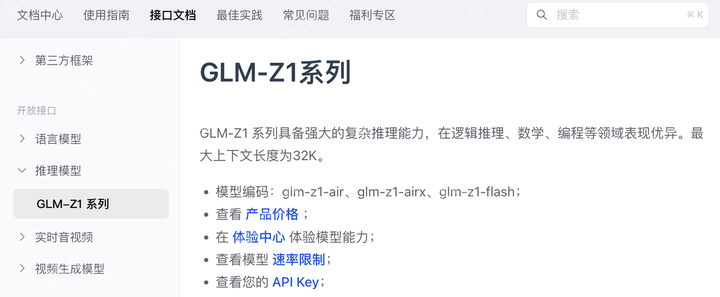 又一AI利器！智谱发布全新推理大模型，速度快8倍，价格比DeepSeek-R1更低~