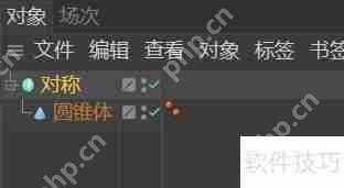 C4D对称生成器使用教程