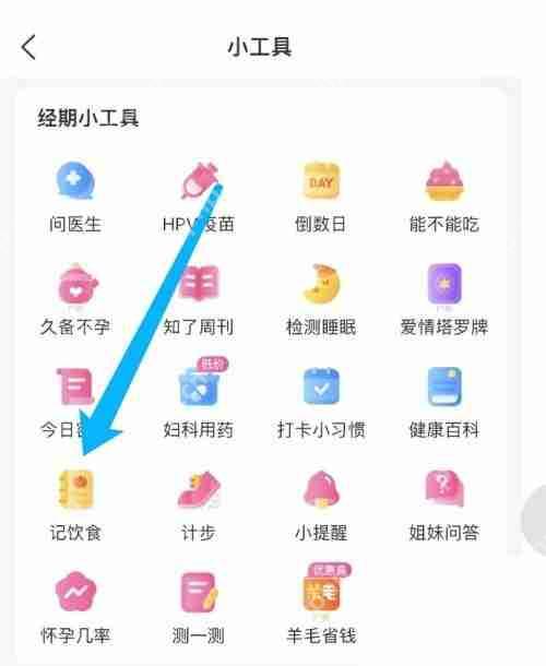 美柚记录饮食的方法是什么