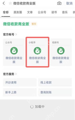 微信个人经营收款码怎么申请