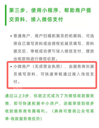 微信个人经营收款码怎么申请