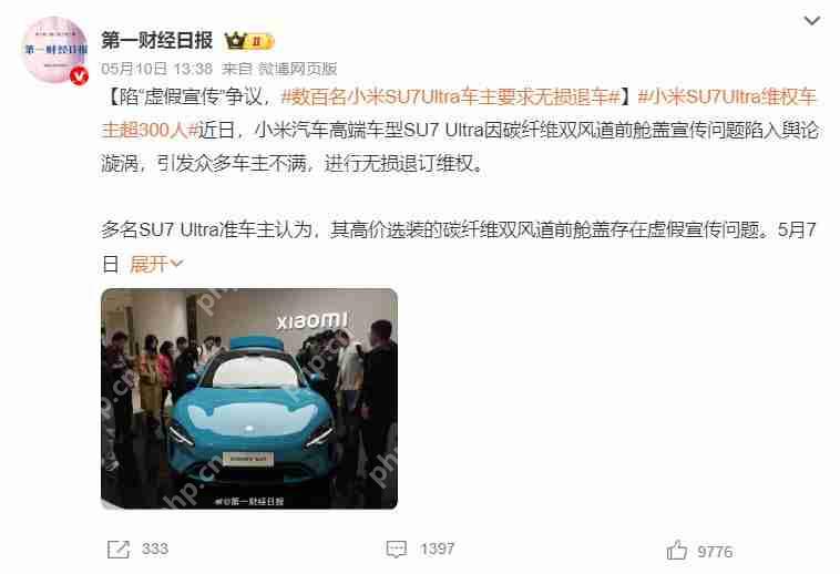 小米SU7 Ultra陷退车风波，雷军面临“信任崩塌”