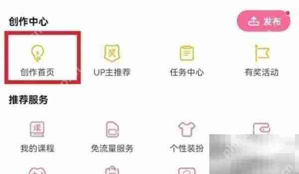哔哩哔哩投稿视频删除方法