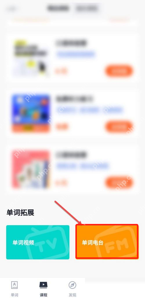 百词斩单词电台怎么查找