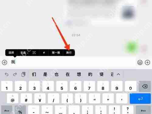 ipad换行键如何使用