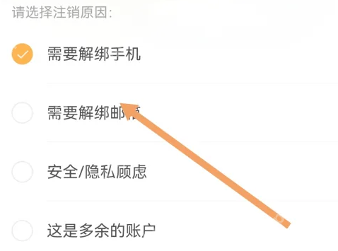 怎样把注册的app账户销掉 怎样把注册的app账户销掉