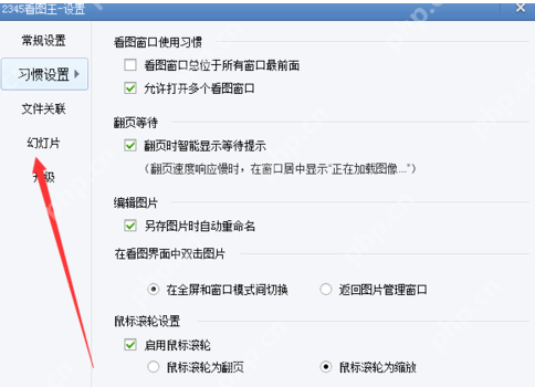 2345看图王如何设置幻灯片？2345看图王设置幻灯片步骤分享