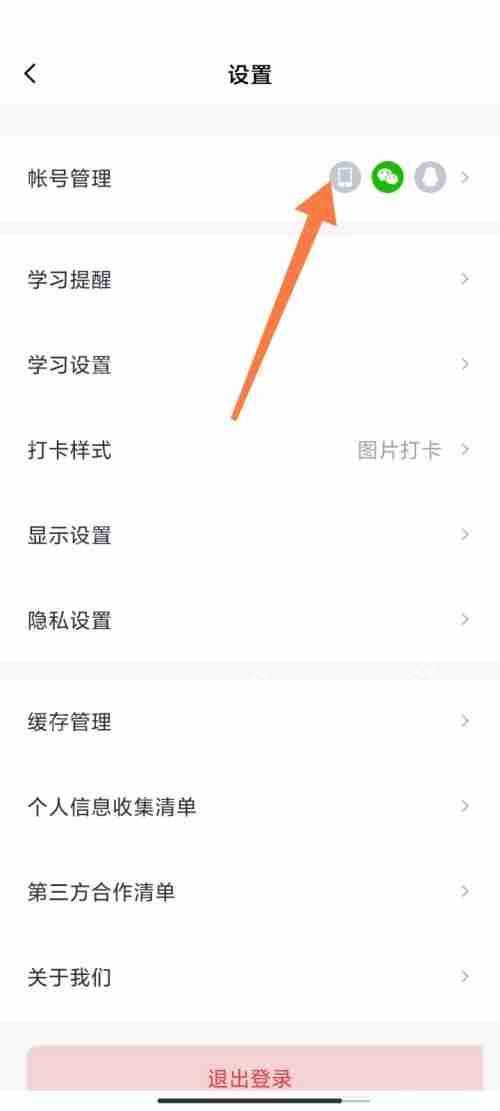 百词斩怎么绑定QQ号