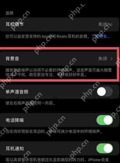 ios15白噪音开启方法分享