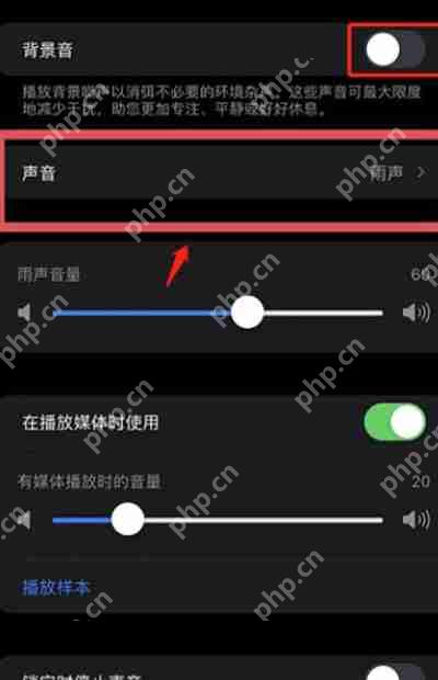 ios15白噪音开启方法分享