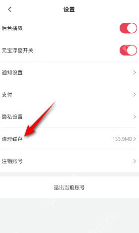 点淘缓存如何清理