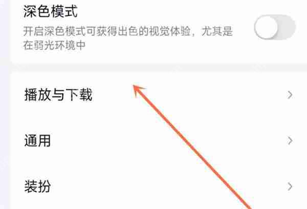 爱奇艺怎么设置禁止流量播放