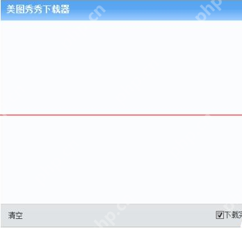美图秀秀怎么更改保存路径 保存路径更改方式介绍