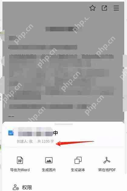腾讯文档怎么查看字数?腾讯文档查看字数教程