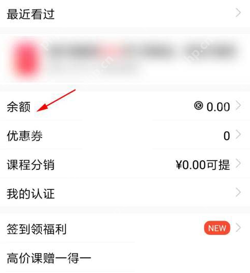 腾讯课堂余额怎么看