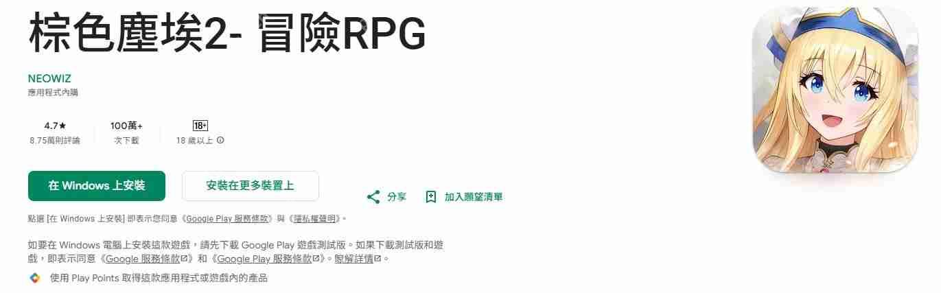 棕色尘埃2年龄分级上调 GooglePlay上平台正式列为IARC 18+