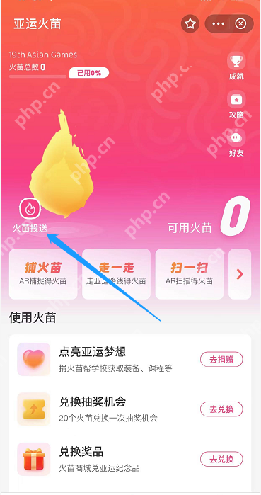 支付宝亚运火苗怎么传递给好友