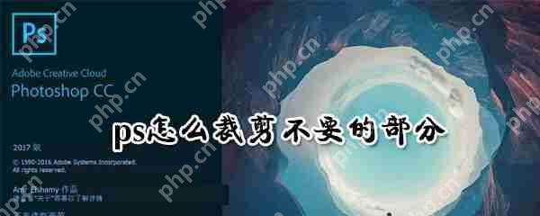 ps怎么裁剪不要的部分 裁剪不要的方法介绍