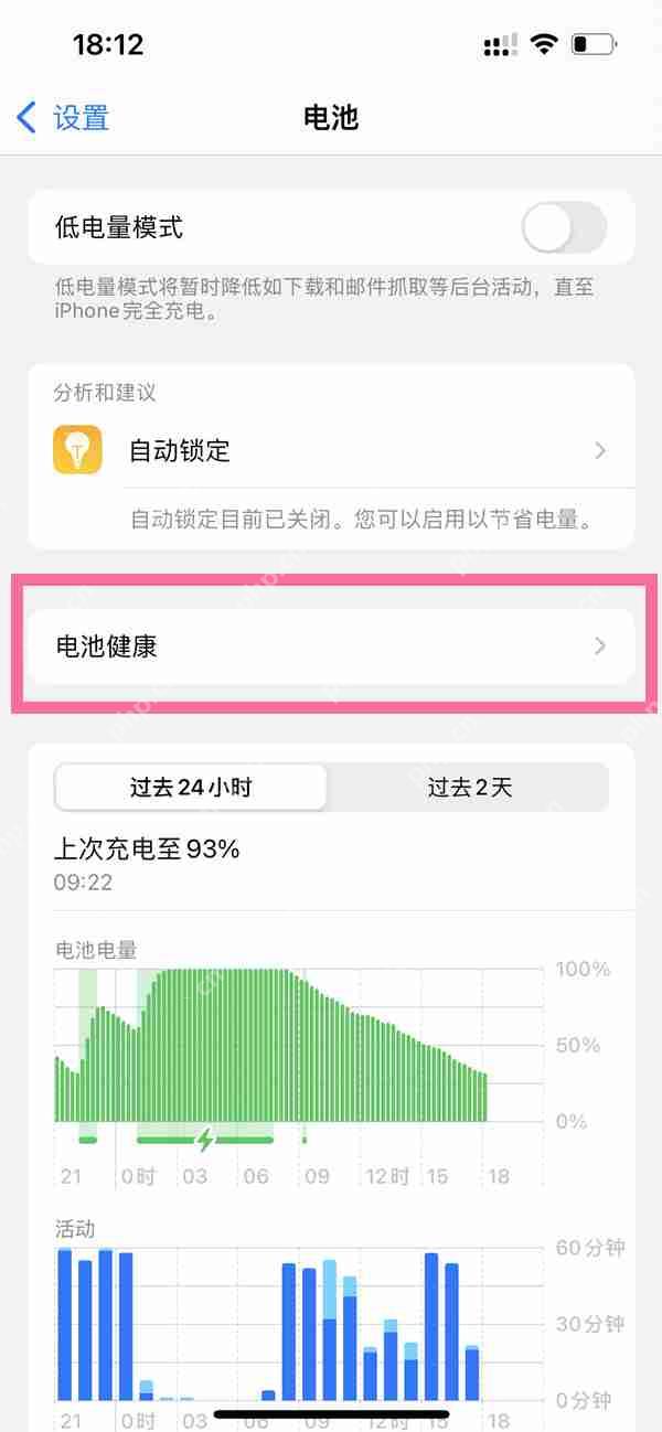 苹果手机电池保护模式怎么关闭