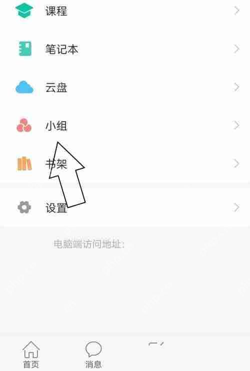 学习通怎么查看小组详情?学习通查看小组详情方法