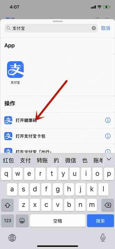 苹果手机轻点背部打开支付宝健康码