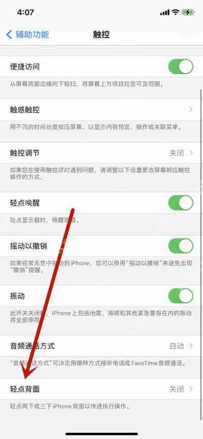苹果手机轻点背部打开支付宝健康码