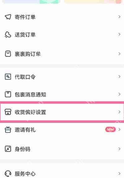 菜鸟驿站暂存服务怎么关闭