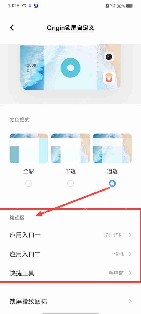 vivo手机锁屏怎么自定义