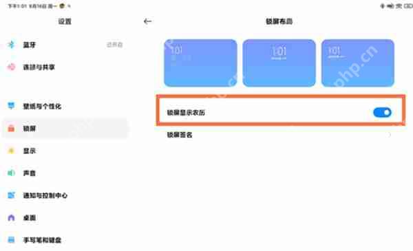 小米平板5怎么设置锁屏显示农历