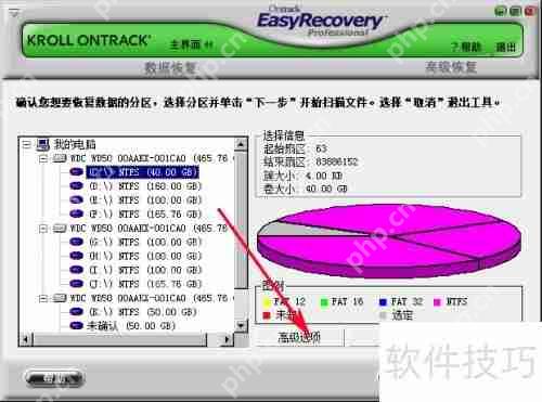 易恢复软件EasyRecovery硬盘数据恢复方法