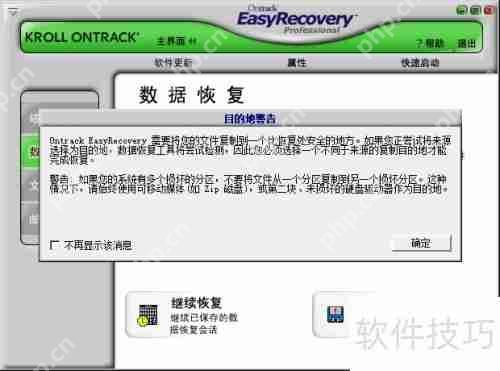 易恢复软件EasyRecovery硬盘数据恢复方法