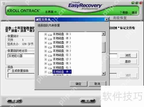 易恢复软件EasyRecovery硬盘数据恢复方法