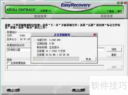 易恢复软件EasyRecovery硬盘数据恢复方法