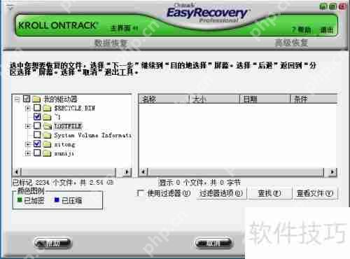易恢复软件EasyRecovery硬盘数据恢复方法
