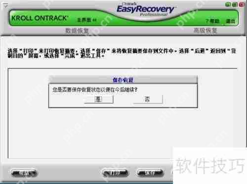 易恢复软件EasyRecovery硬盘数据恢复方法