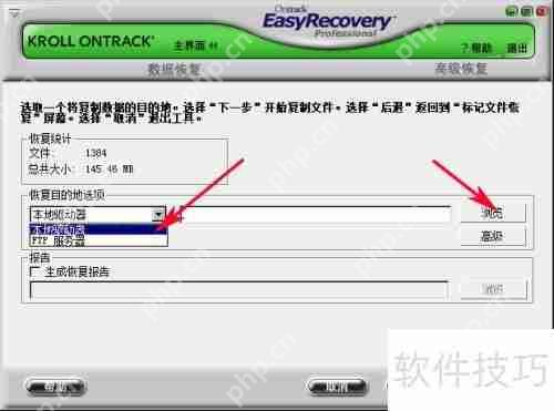 易恢复软件EasyRecovery硬盘数据恢复方法