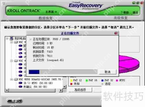 易恢复软件EasyRecovery硬盘数据恢复方法