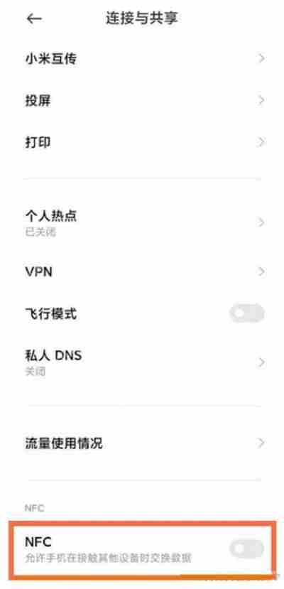 小米手机NFC功能在哪开启