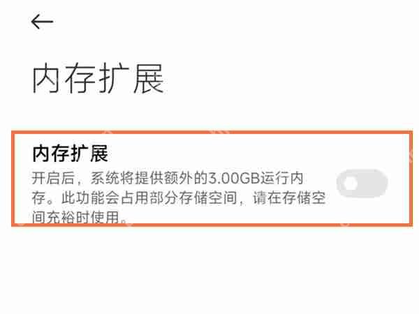 MIUI13拓展内存如何取消