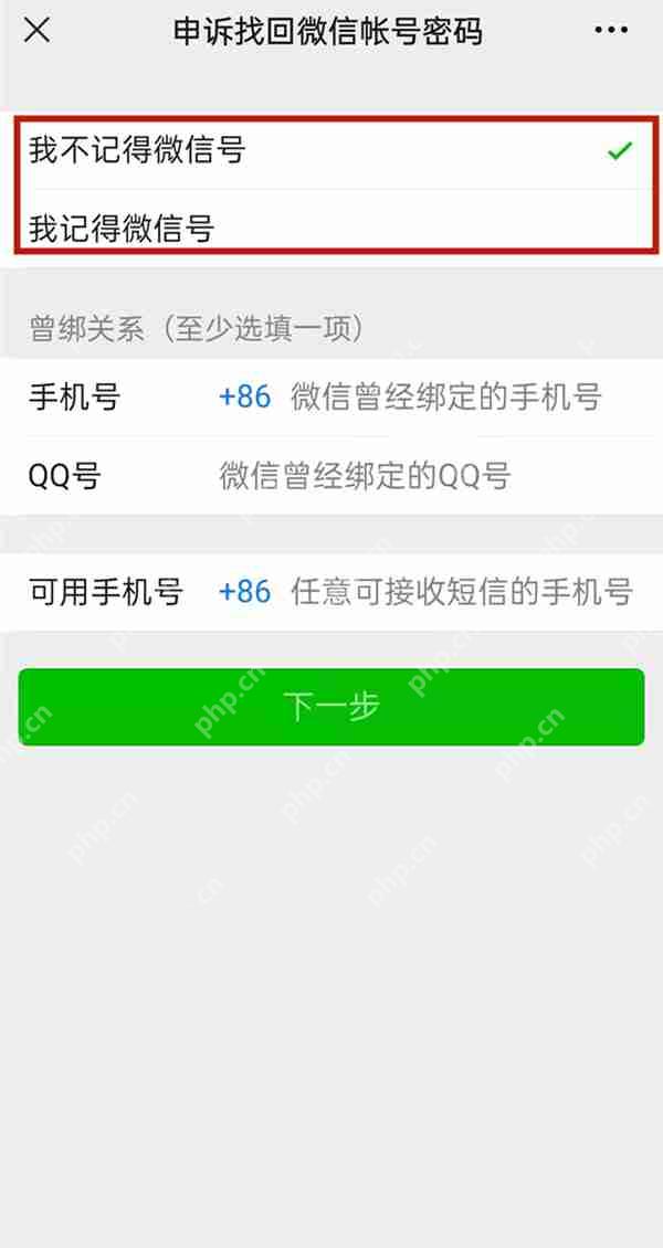 微信辅助小号密码忘记了怎么办