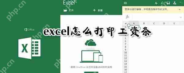 excel怎么打印工资条?打印工资条图文步骤分享