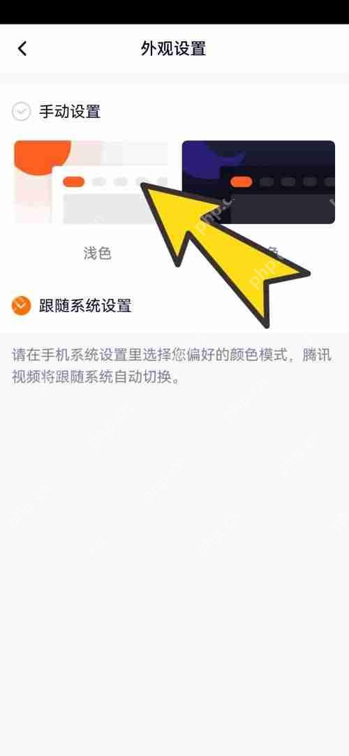 腾讯视频怎么更改外观？腾讯视频更改外观方法