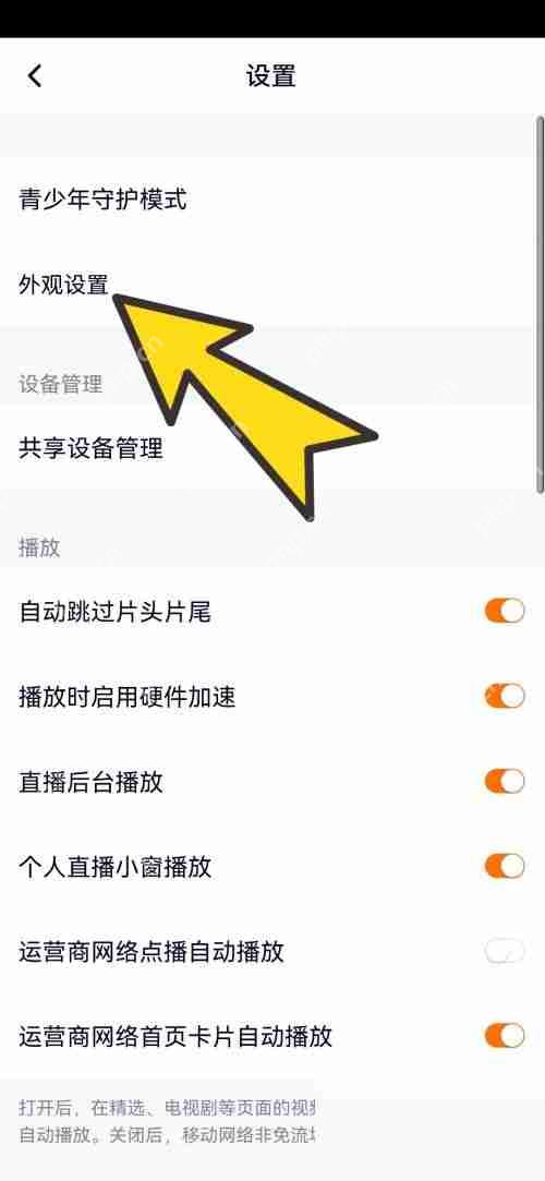 腾讯视频怎么更改外观？腾讯视频更改外观方法