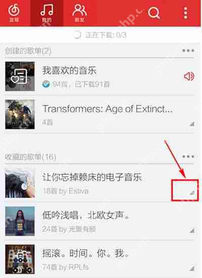 网易云音乐怎么删掉收藏歌单?删掉收藏歌单的操作步骤分享