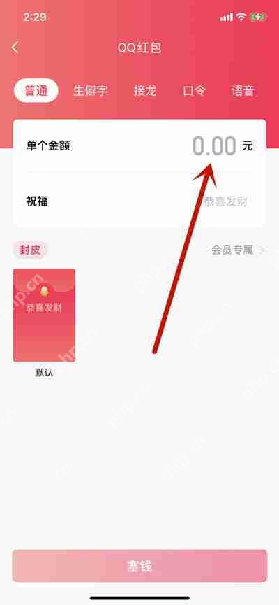 腾讯QQ发红包怎么使用微信支付
