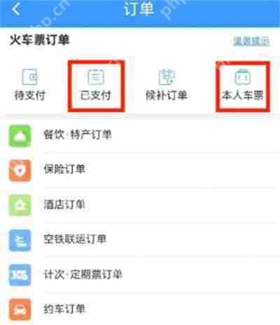 铁路12306怎么添加免费乘车儿童